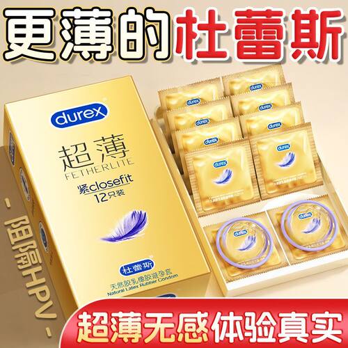 杜蕾斯紧致紧型焕金超薄装避孕套女男用小号安全套套49mm紧绷贴合