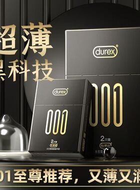 杜蕾斯001超薄避孕套超润滑水性聚氨酯男用0.01mm倍润安全套隐形
