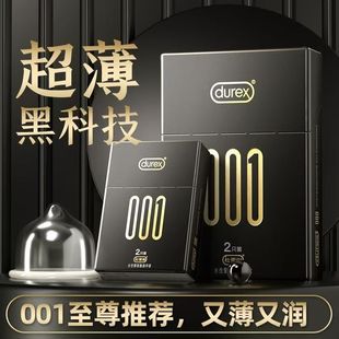 杜蕾斯001超薄避孕套超润滑水性聚氨酯男用0.01mm倍润安全套隐形