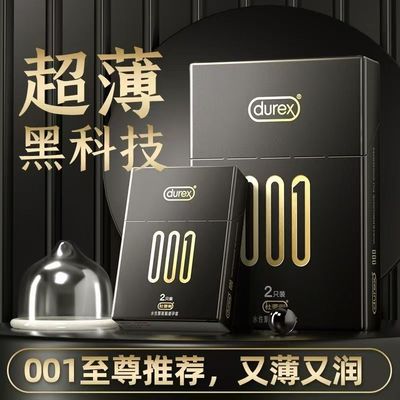 杜蕾斯001超薄避孕套超润滑水性聚氨酯男用0.01mm倍润安全套隐形