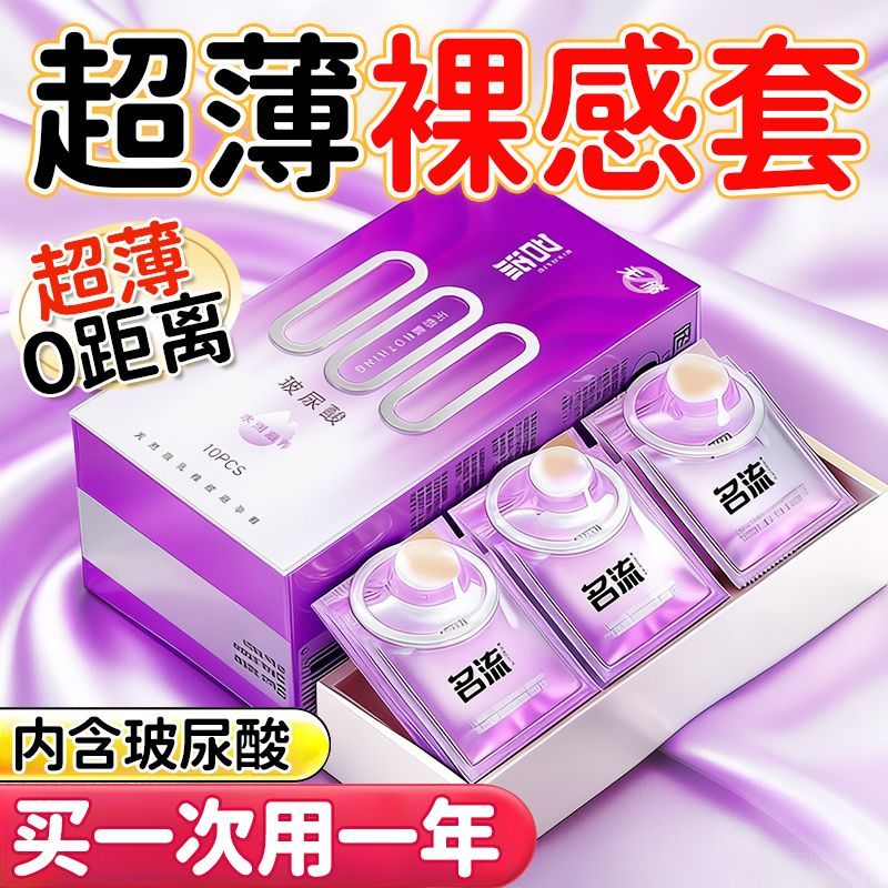 名流超薄避孕套无储精囊正品隐形安全套中号男用000裸入玻尿酸gay图片