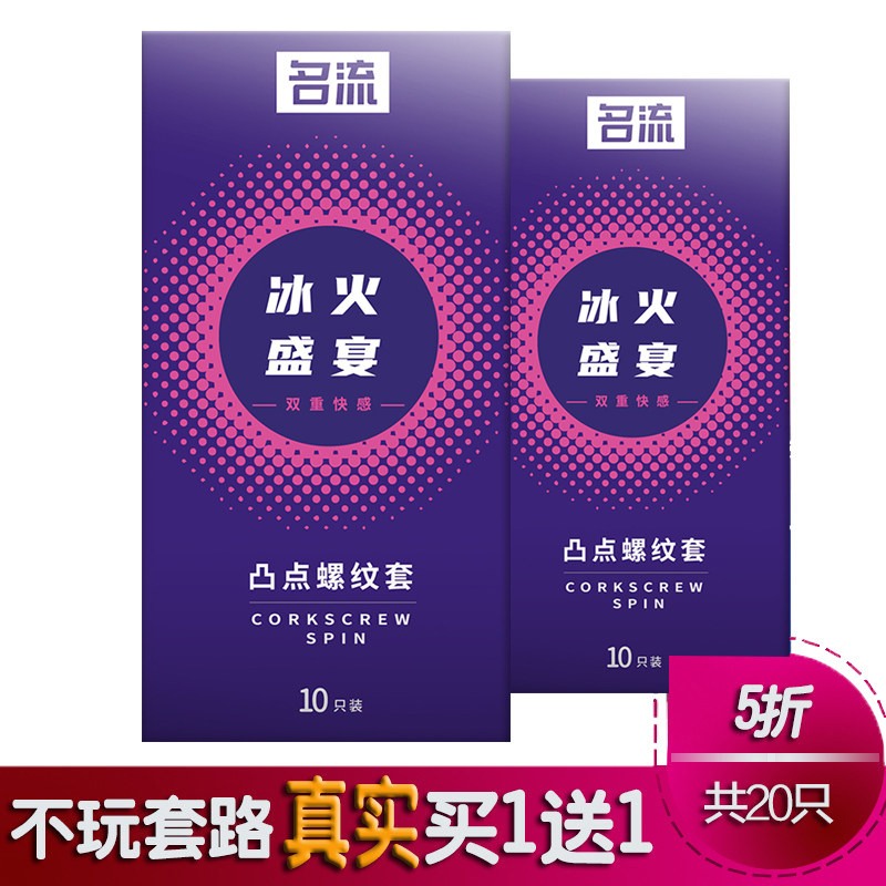 名流凸点螺纹大颗粒避孕套10只装G点带刺冰火热感安全套男用byt