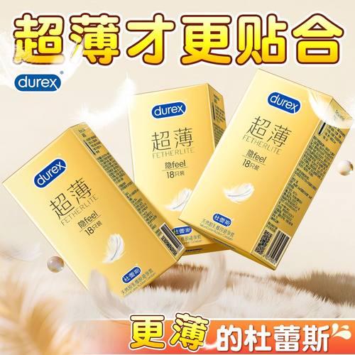 杜蕾斯超薄隐feel避孕套18支装计生用品隐形安全套男用中号tt正品