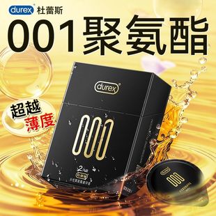 杜蕾斯001超薄避孕套大号55mm润滑聚氨酯男用裸感倍润安全套免洗