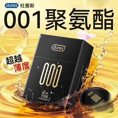 杜蕾斯001超薄避孕套大号55mm润滑聚氨酯男用裸感倍润安全套免洗