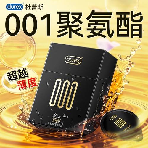 杜蕾斯001超薄避孕套大号55mm润滑聚氨酯男用裸感倍润安全套免洗
