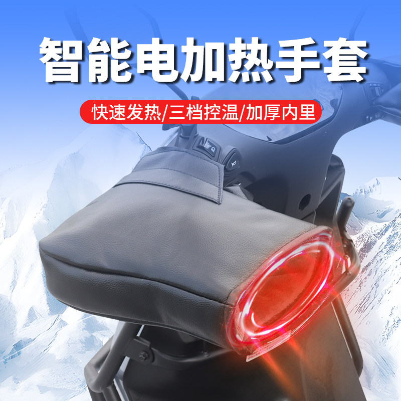 送外卖电瓶车电热手套电动车冬季电加热把手摩托车防水发热暖把套