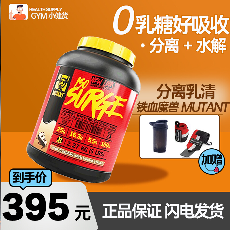 加拿大MUTANT铁血魔兽ISO分离乳清蛋白粉拒绝乳糖不耐受 魔兽分离