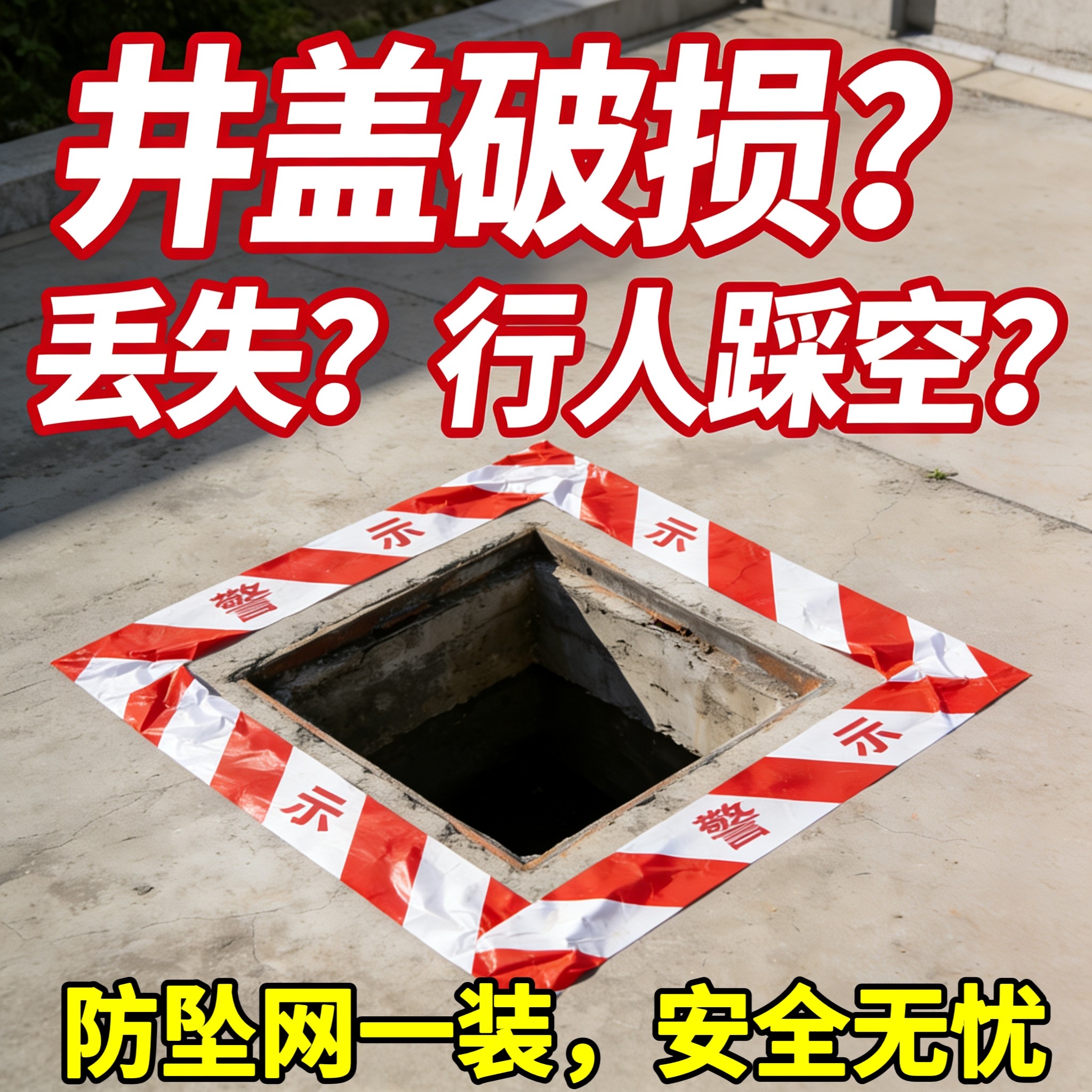 方形井盖防坠网加粗污水井防护网
