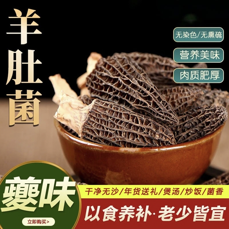 夔味原乡菌菇干货营养丰富