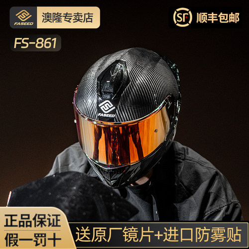 faseed摩托车头盔