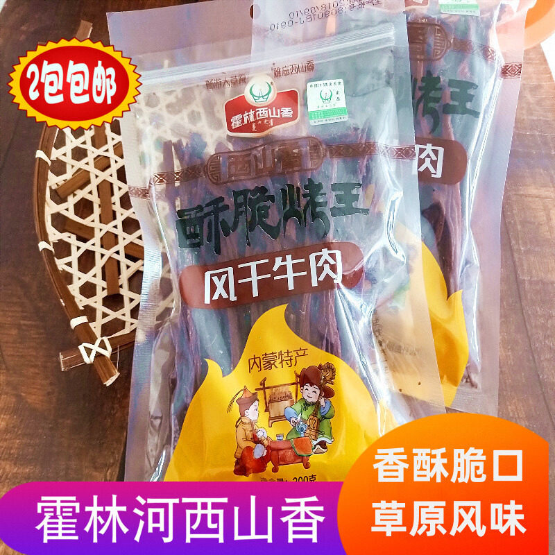 内蒙古草原霍林西山香酥脆烤王风干牛肉干200克超干全干无水分