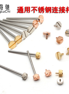 手表带配件紧打钉连接杆 适用GC古驰耳钉CK耳杆K1S21120/KIS21100