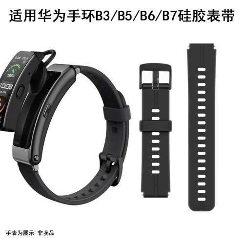 邦路驰硅胶B5柔软华为B6手环B7B6