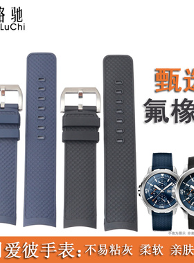 适配iwc万国海洋时计氟橡胶表带男IW328802/376806黑蓝色快拆22mm