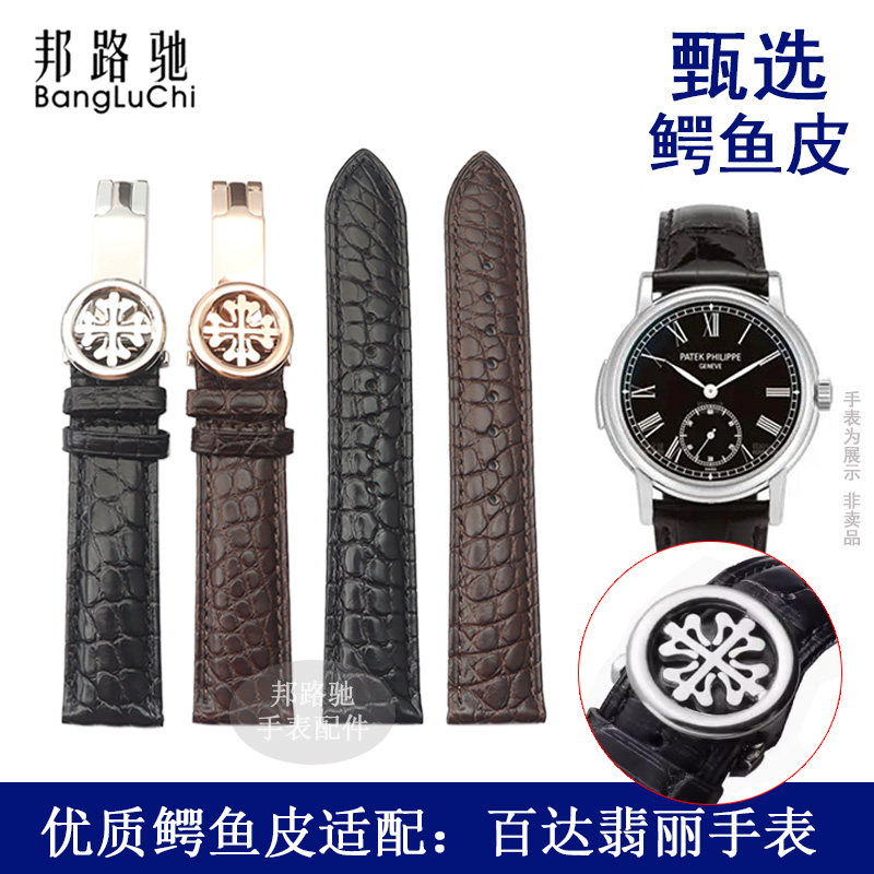 适用PP百达翡丽鳄鱼皮表带折叠扣手表带真皮表链男19 20 21 22mm图片
