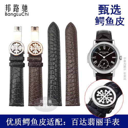 适用PP百达翡丽鳄鱼皮表带折叠扣手表带真皮表链男19 20 21 22mm