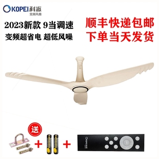 科派变频风扇60寸冰羽科派吊扇56顺丰 包邮 寸家用遥控静音吊扇