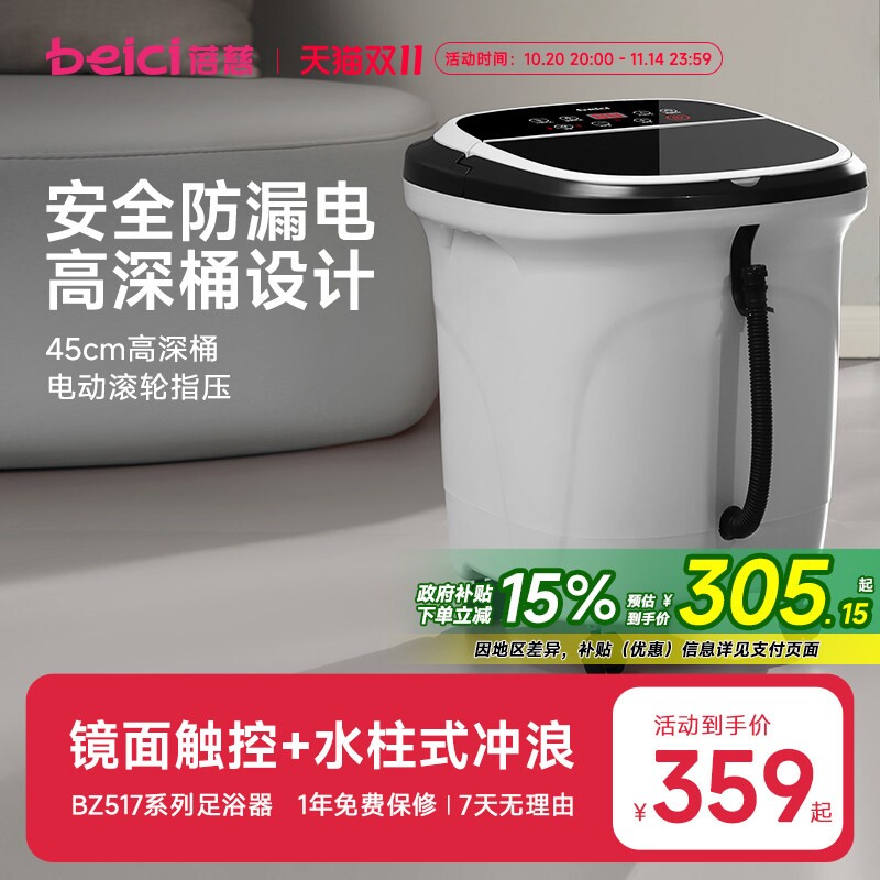 蓓慈517全自动足浴器泡脚桶洗脚