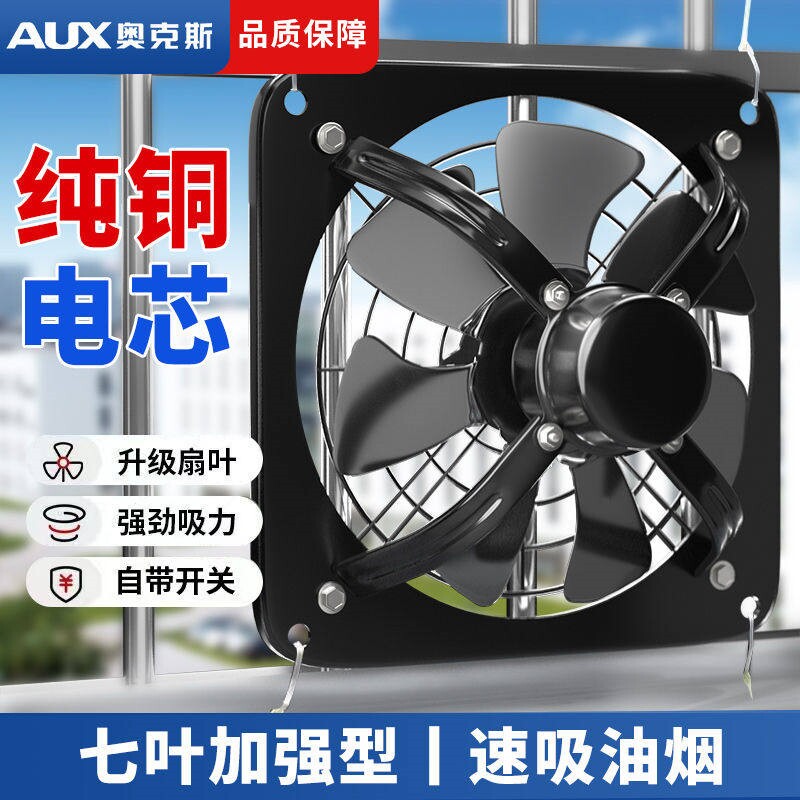 奥克斯排风扇工业强力厨房换气扇