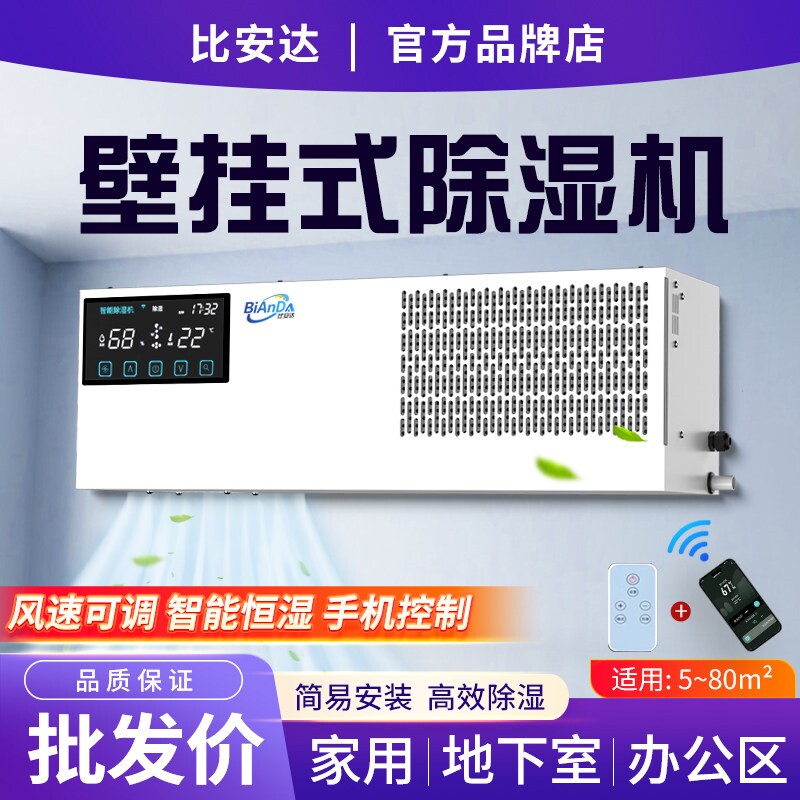 比安达壁挂式除湿机家用房间地下