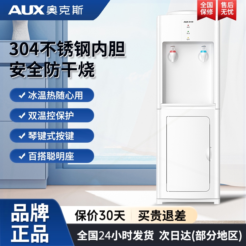 奥克斯饮水机立式温热冷热型办公