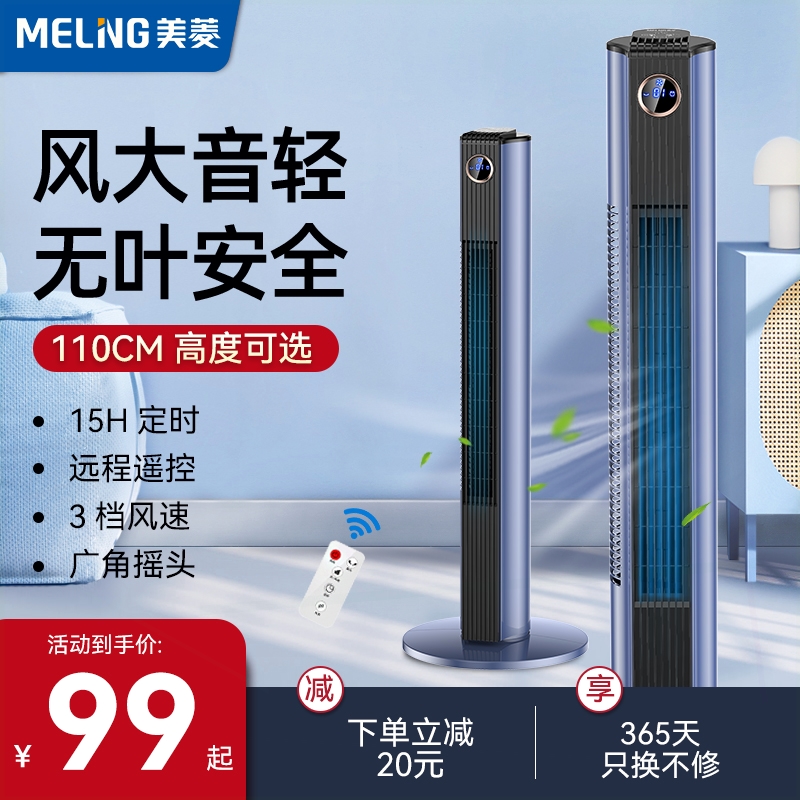 美菱电风扇家用塔扇落地扇摇头无