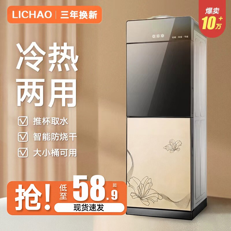 丽超饮水机家用立式小型冷热迷你
