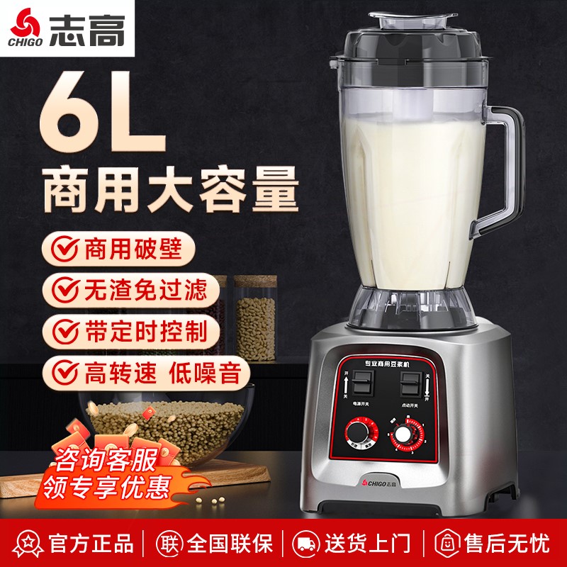 志高商用豆浆机早餐店用现磨无渣大功率破壁机全自动打浆机免过滤