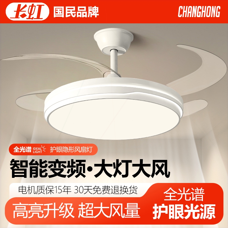 长虹风扇灯2025新款隐形客厅餐厅一体家用电扇吊灯吊扇灯卧室灯扇