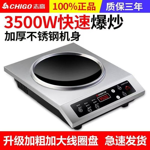 志高商用电磁炉3500W凹面家用电