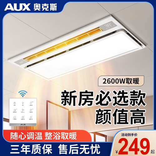 奥克斯浴霸集成吊顶卫生间灯浴室