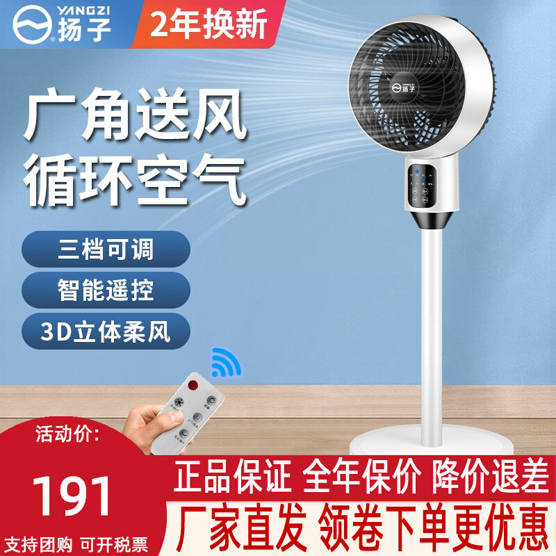 扬子 （YANGZ）电风扇空气循环扇级智能款XFS-300-08大风力智能遥怎么看?