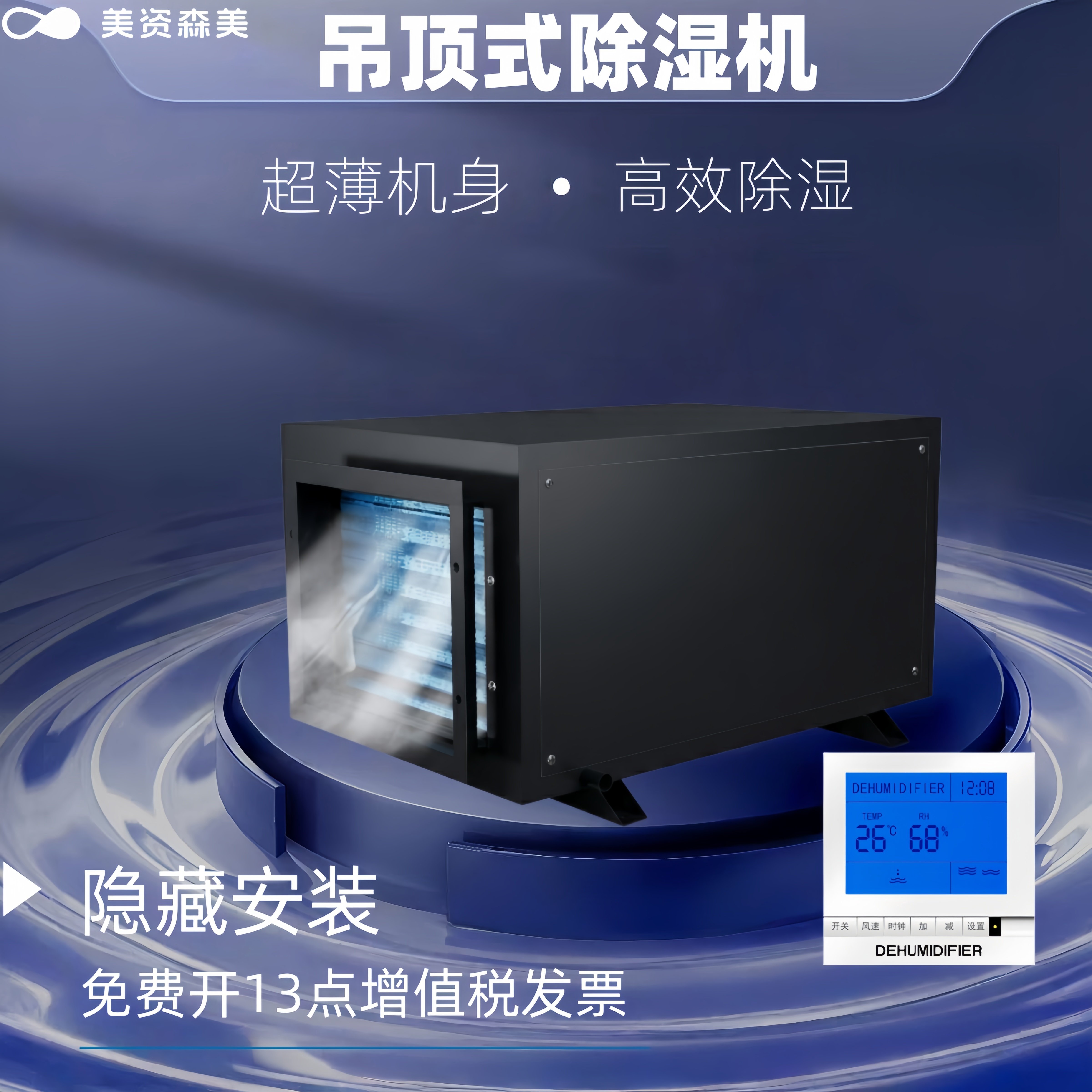 吊顶除湿机隐藏式安装车间仓库地