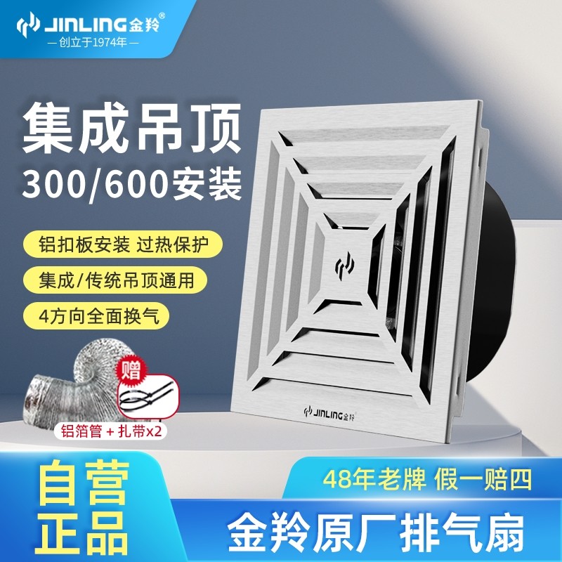 金羚排气扇铝扣板厨房厕所卫生间30集成吊顶吸顶排风扇换气扇天花
