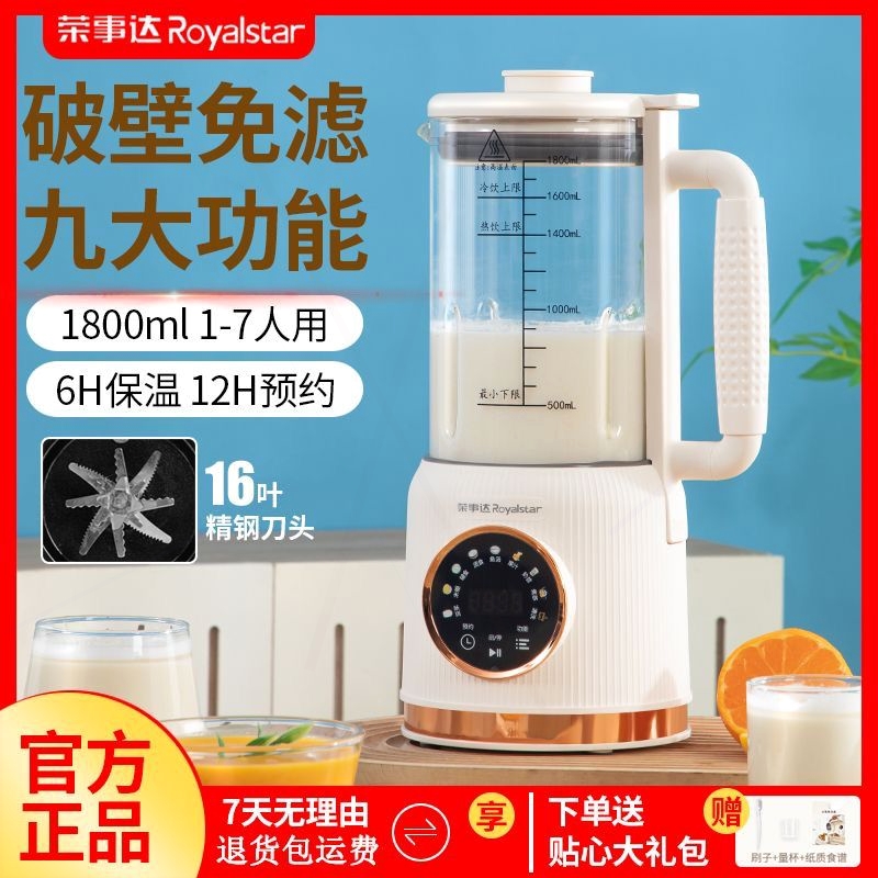 荣事达全自动迷你静音豆浆机果汁