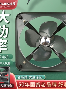 金羚工业方排抽风机厨房排风扇油烟工业换气扇窗式排气扇厨房抽