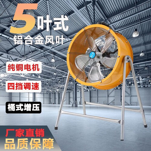 工业风扇落地扇大风力牛角扇工厂
