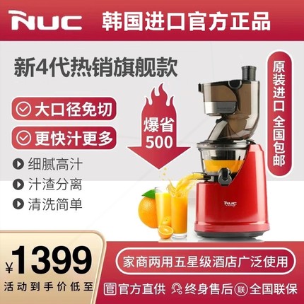 韩国进口NUC原汁机大口径商用鲜 渣汁分离果汁榨汁机多功能家用型