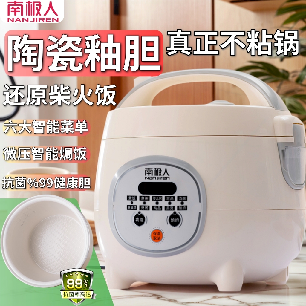 南极人电饭锅智能多功能迷你锅小家用陶瓷釉球釜不沾内胆型电饭煲