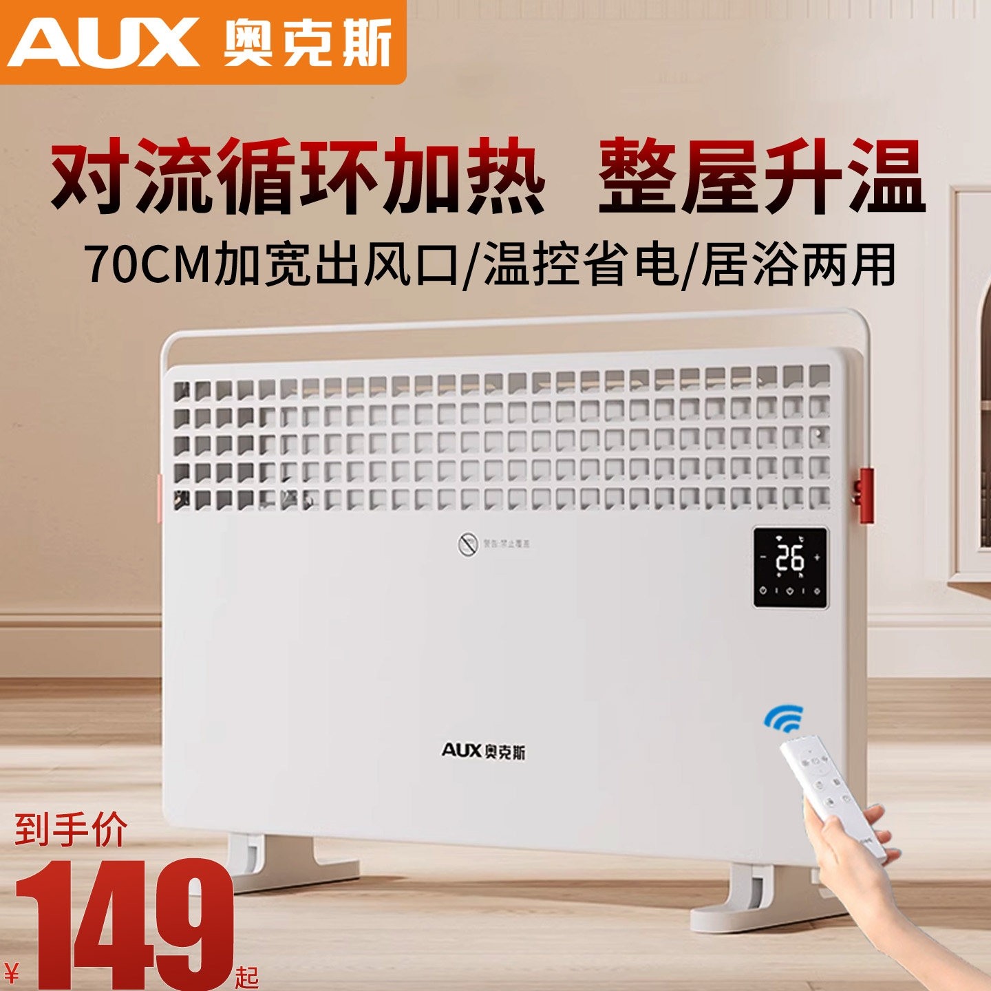 奥克斯电暖气取暖器家用对流式暖能浴室电暖器风机快热炉热风机节,生活电器,暖风机/取暖器,淘宝优惠券,粉丝福利购,淘宝优惠卷