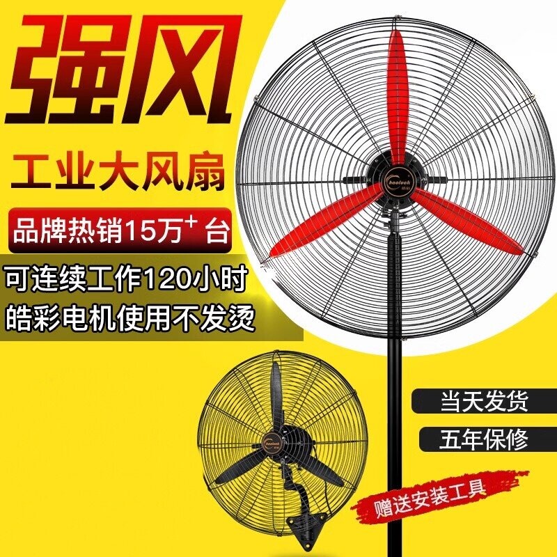 落地工业风扇新款落地扇铁叶电风