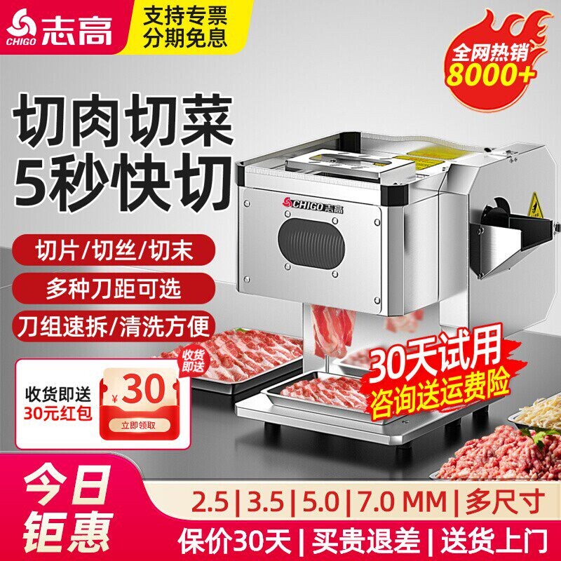志高切肉机商用全自动鲜肉切片机丁机切丝切菜熟肉家用电动绞切