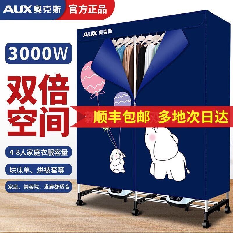 奥克斯干衣机大容量大型双层速干