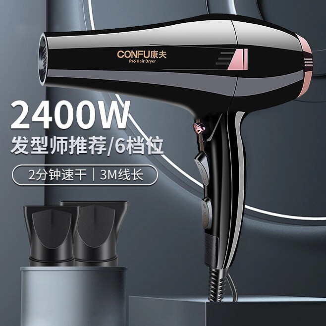康夫8946大功率2400W电吹风发型正品师发廊家用冷热风速干吹风机