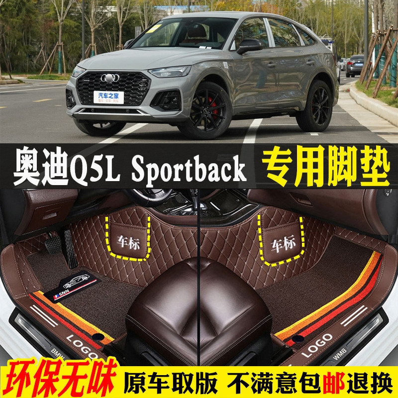 适用奥迪Q5Lsportback汽车脚垫