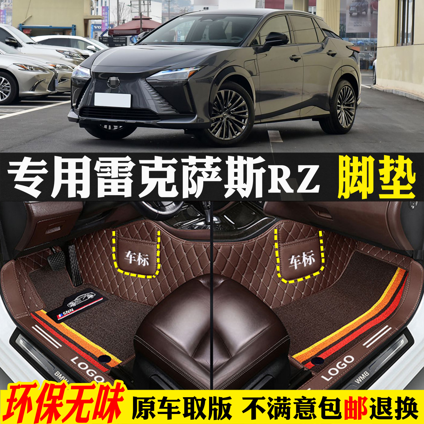 适用雷克萨斯RZ专用汽车脚垫