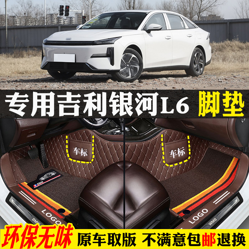 适用吉利银河L6汽车脚垫踏全包围