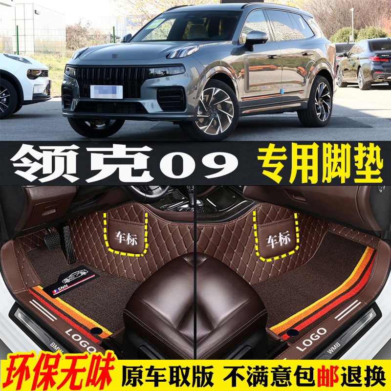 领克09EMP/PHEV/MHEV汽车脚垫