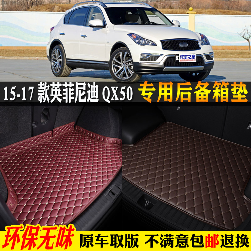 适用15/2015/16/17款东风英菲尼迪QX50汽车后备箱垫尾箱垫全包围